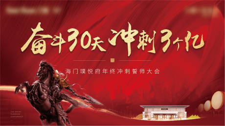 源文件下载【誓师大会画面】编号：37300004088886668