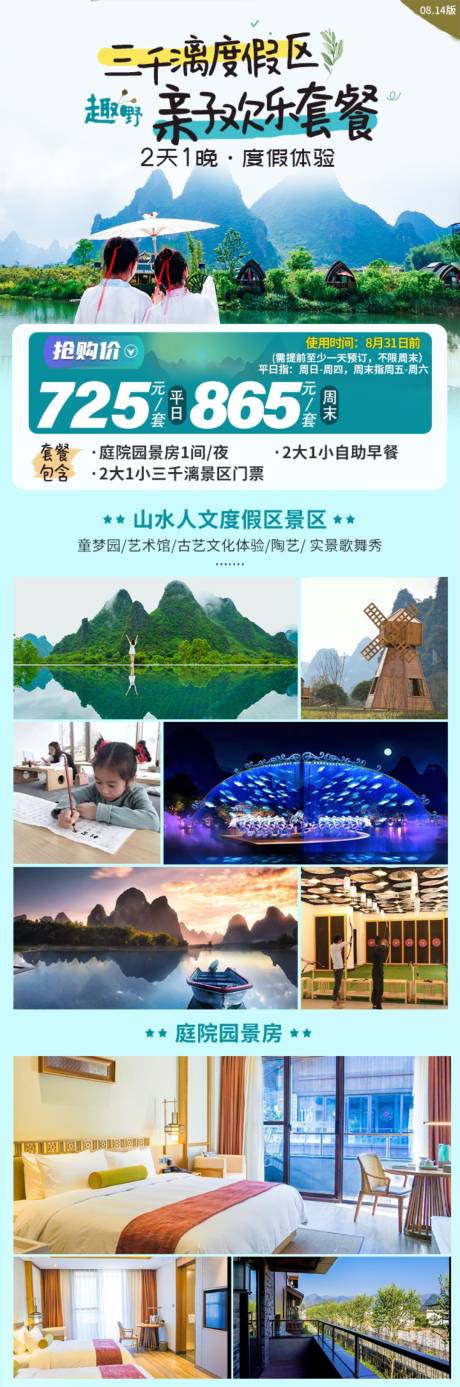 编号：20210319090053407【享设计】源文件下载-桂林旅游详情页