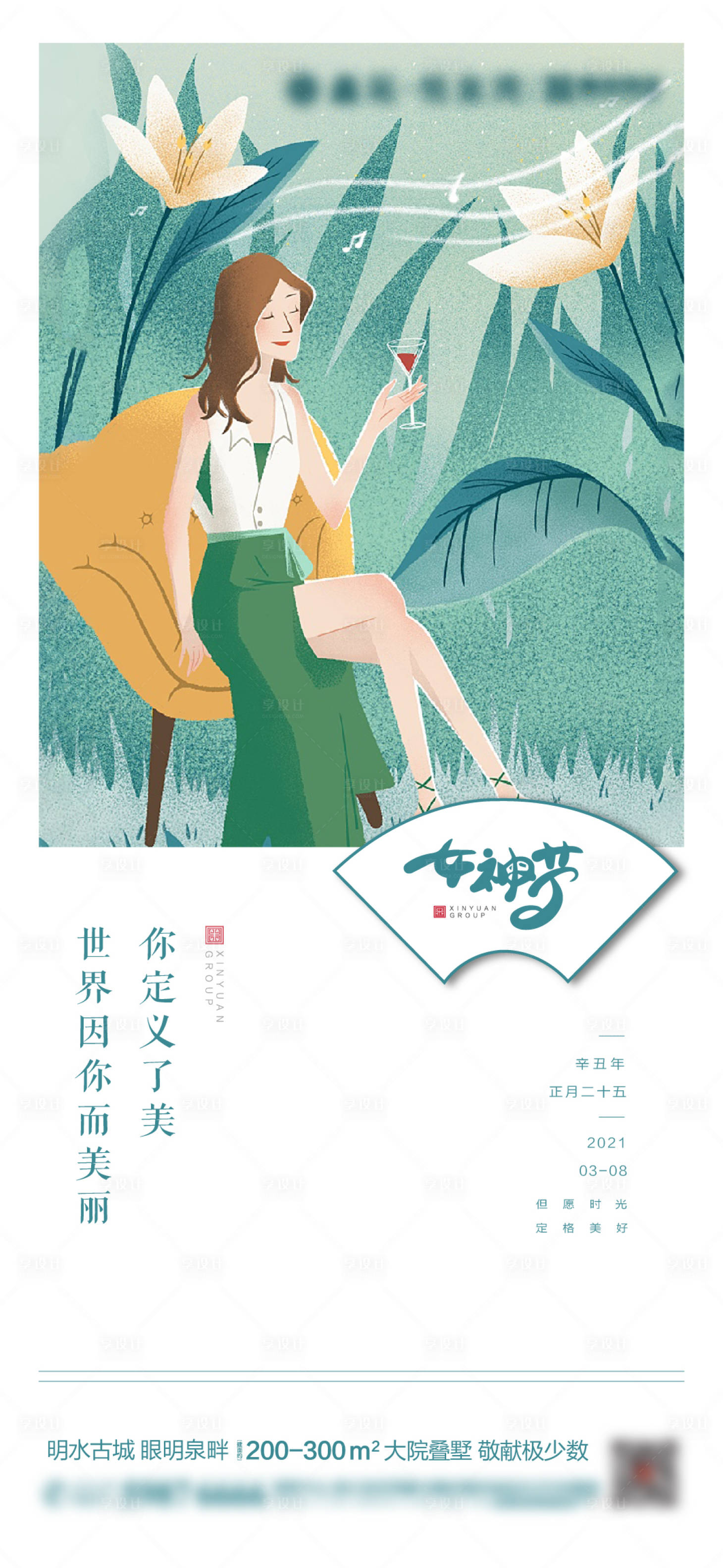 源文件下载【享设计】搜索编号：17100003679568755【地产女神节海报】