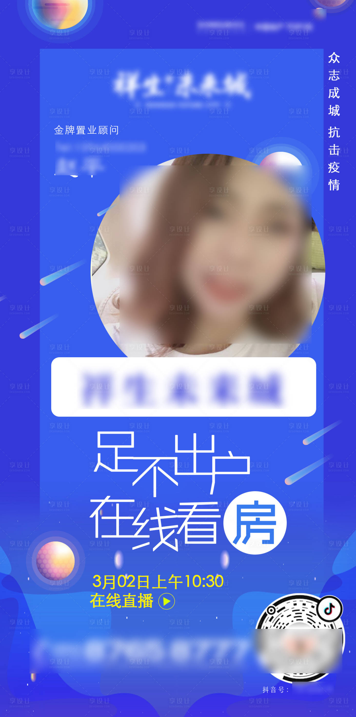 源文件下載【微信直播海報】編號：92670004039014806