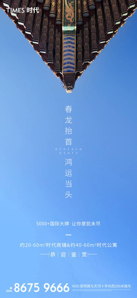 源文件下載【享設(shè)計(jì)】搜索編號(hào)：47080003674498267【龍?zhí)ь^海報(bào) 】