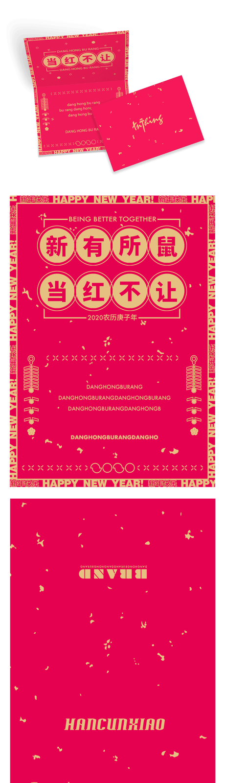 源文件下载【喜庆简约二折页新年贺卡】编号：23450003731187594