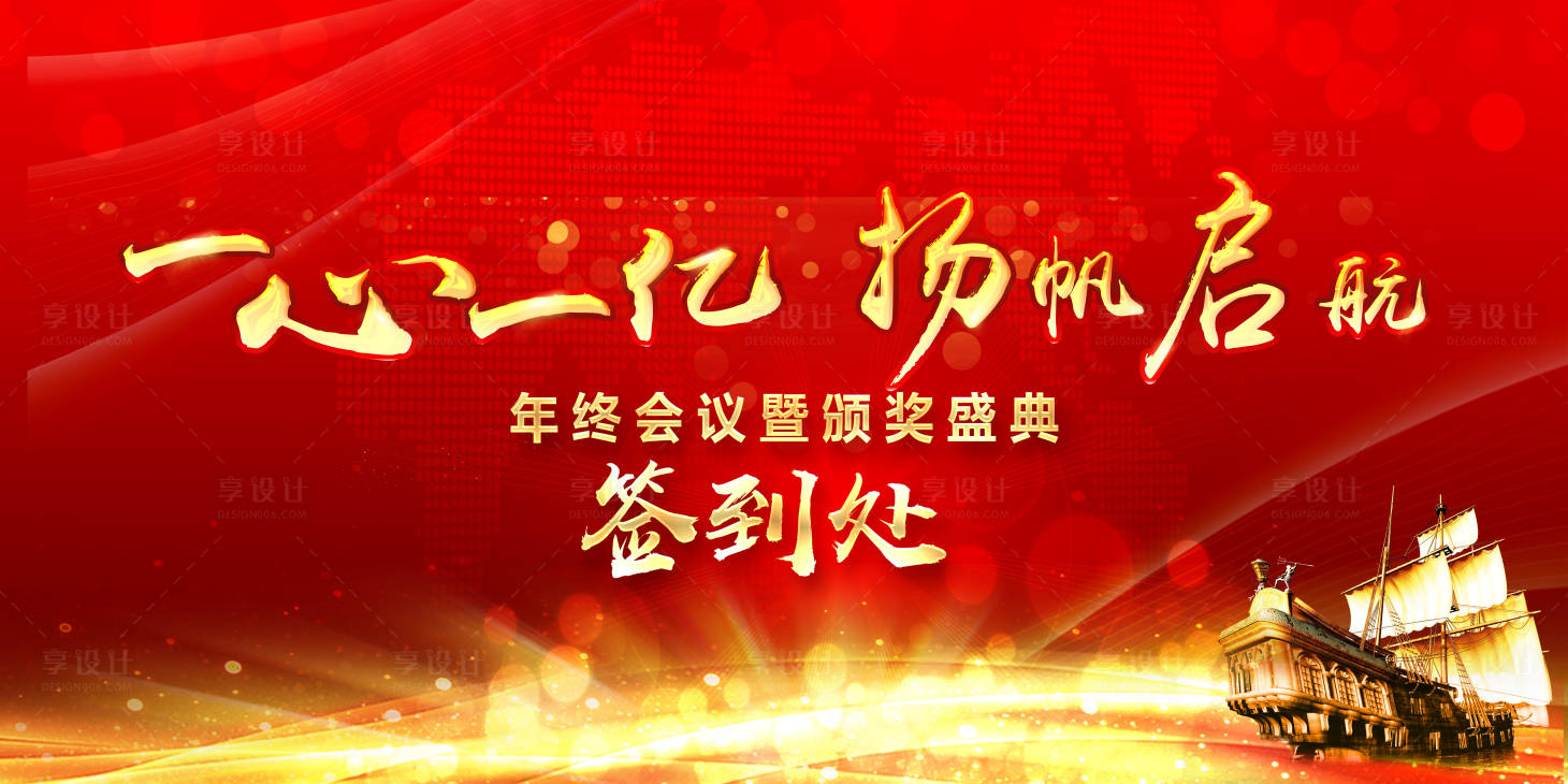 源文件下載【享設(shè)計】搜索編號：84850003663126392【揚(yáng)帆遠(yuǎn)航背景板】