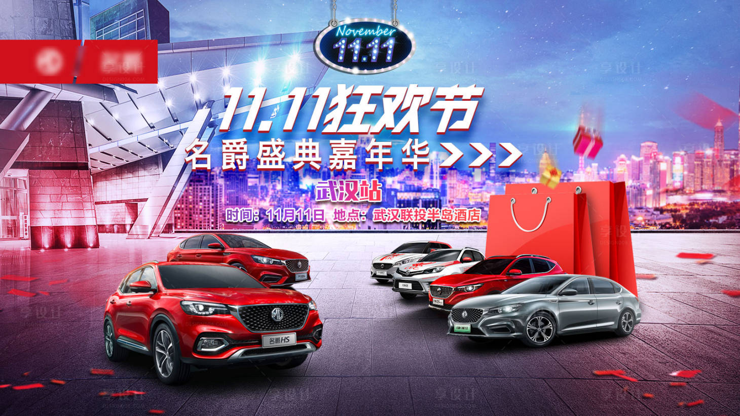 源文件下載【享設(shè)計(jì)】搜索編號(hào)：42430003994413845【雙十一汽車(chē)展板】