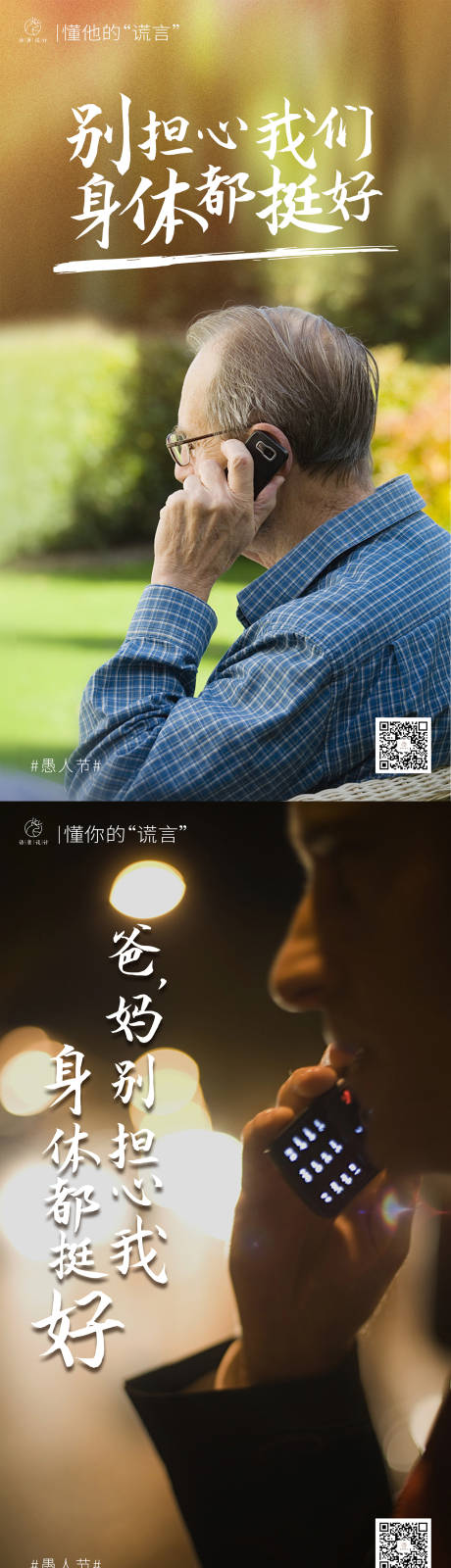 源文件下载【愚人节父亲节温情海报】编号：91490004044941097