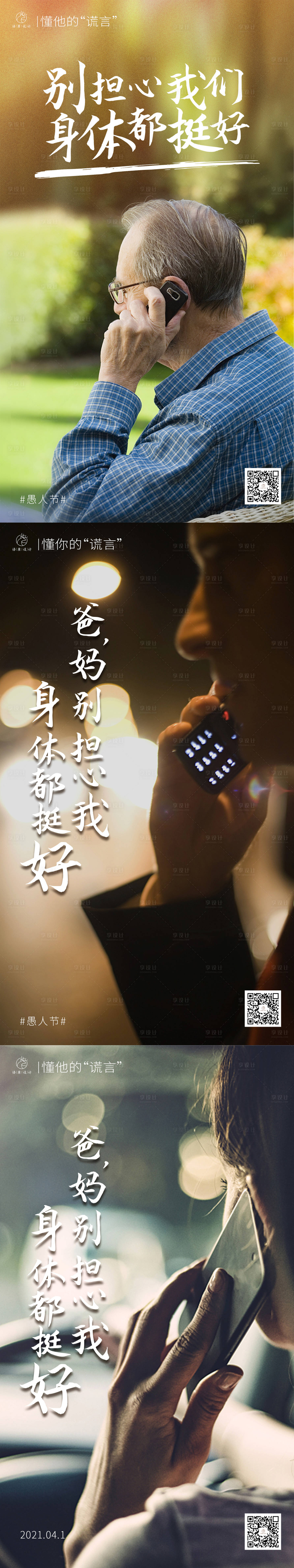 源文件下載【享設(shè)計(jì)】搜索編號(hào)：91490004044941097【愚人節(jié)父親節(jié)溫情海報(bào)】