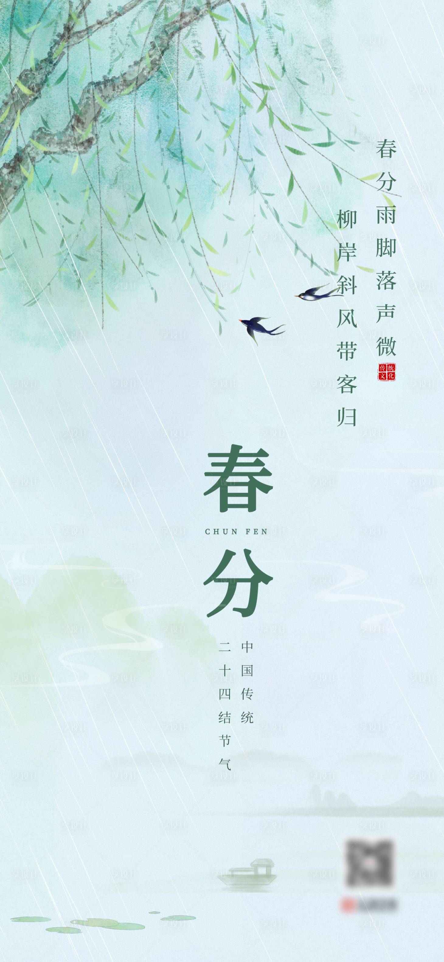 源文件下载【春分】编号：82840003863195999