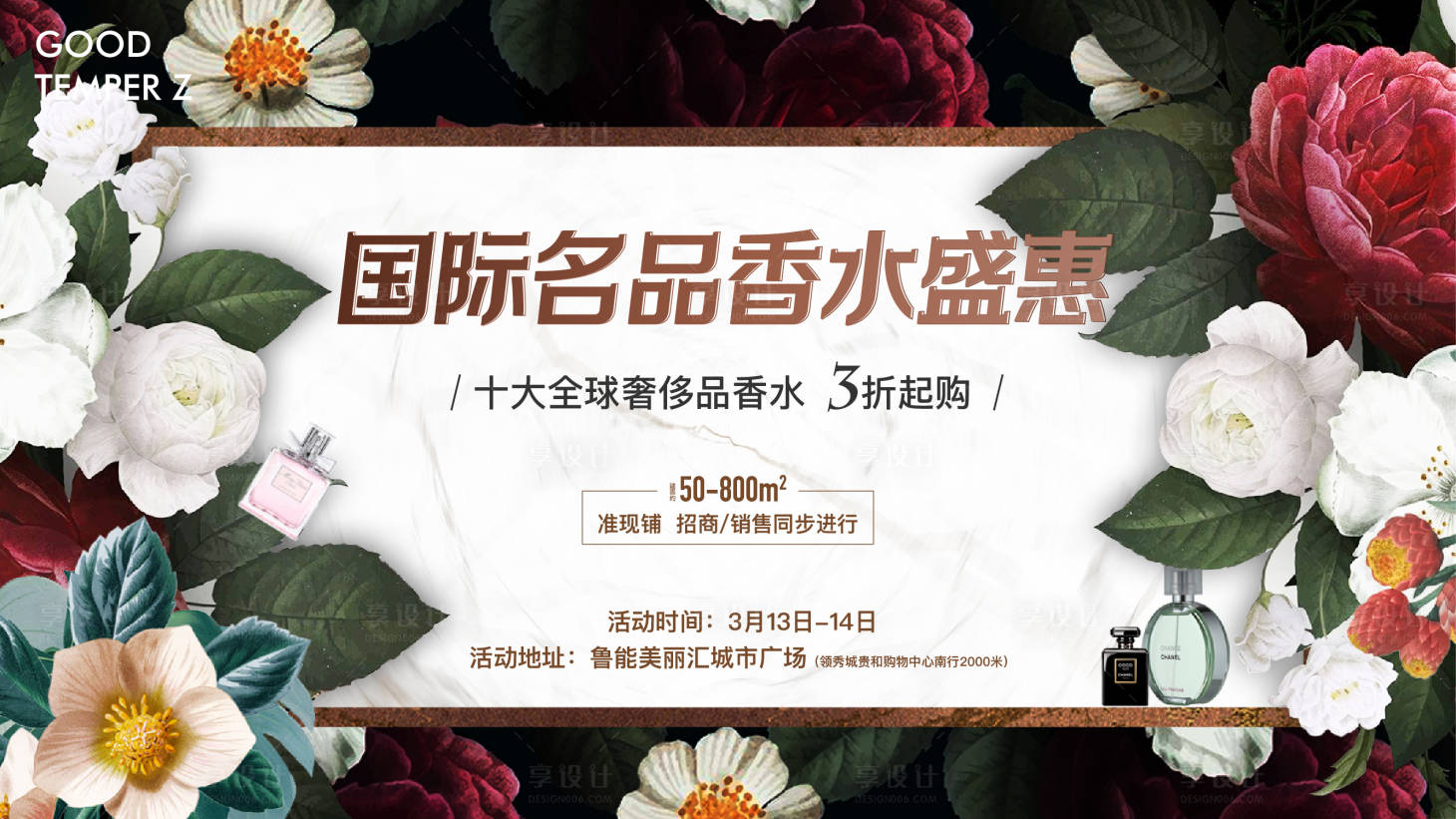源文件下载【房地产香水活动展板】编号：48430003811739667