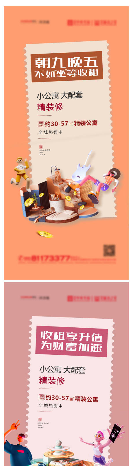 源文件下载【公寓价值点海报】编号：15270004024933999