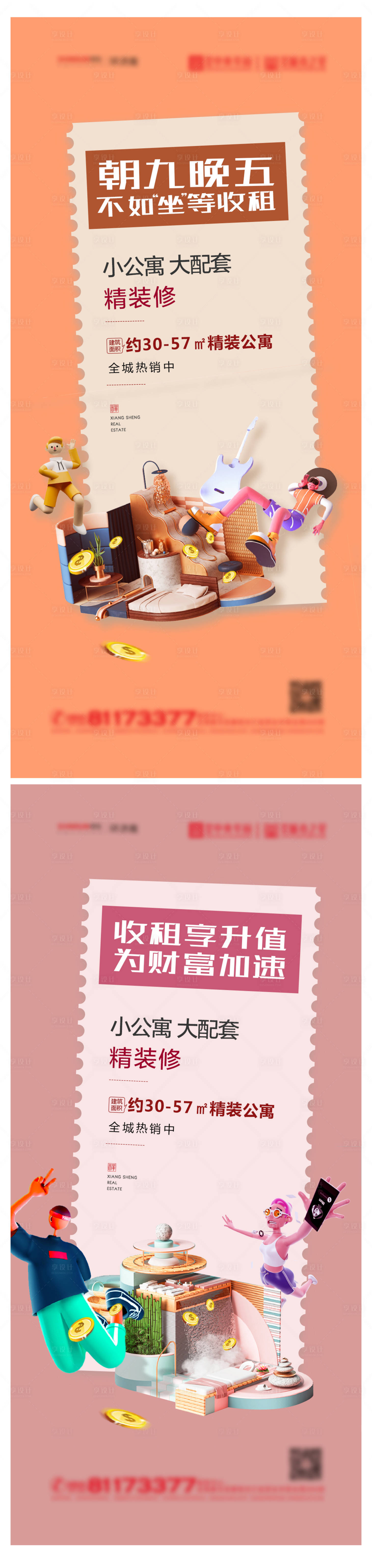 源文件下载【享设计】搜索编号：15270004024933999【公寓价值点海报】