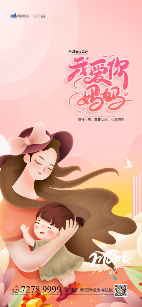 源文件下载【享设计】搜索编号：81040004000134552【感恩母亲节海报】