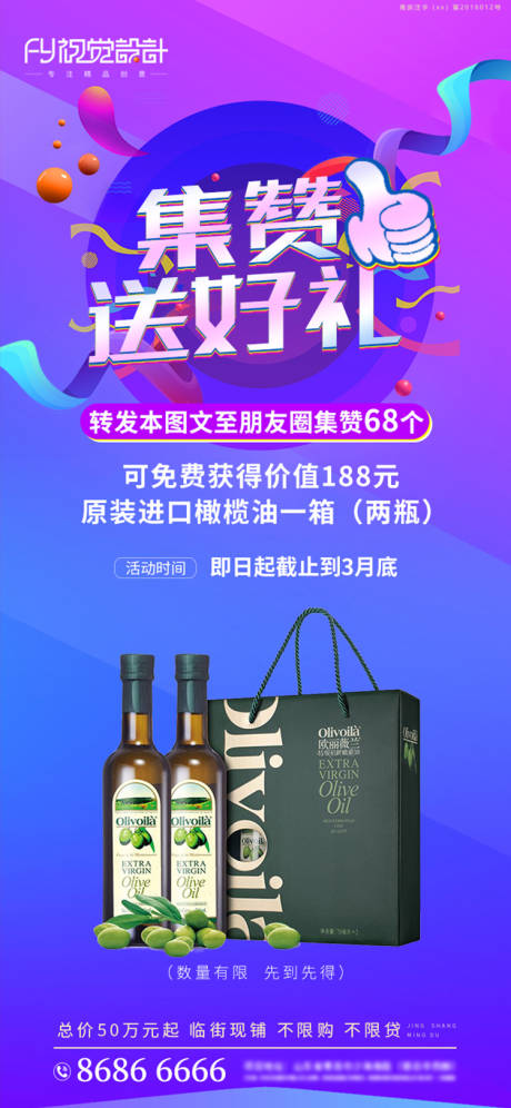 源文件下载【享设计】搜索编号：23650003694127213【房地产商业集赞微信海报】