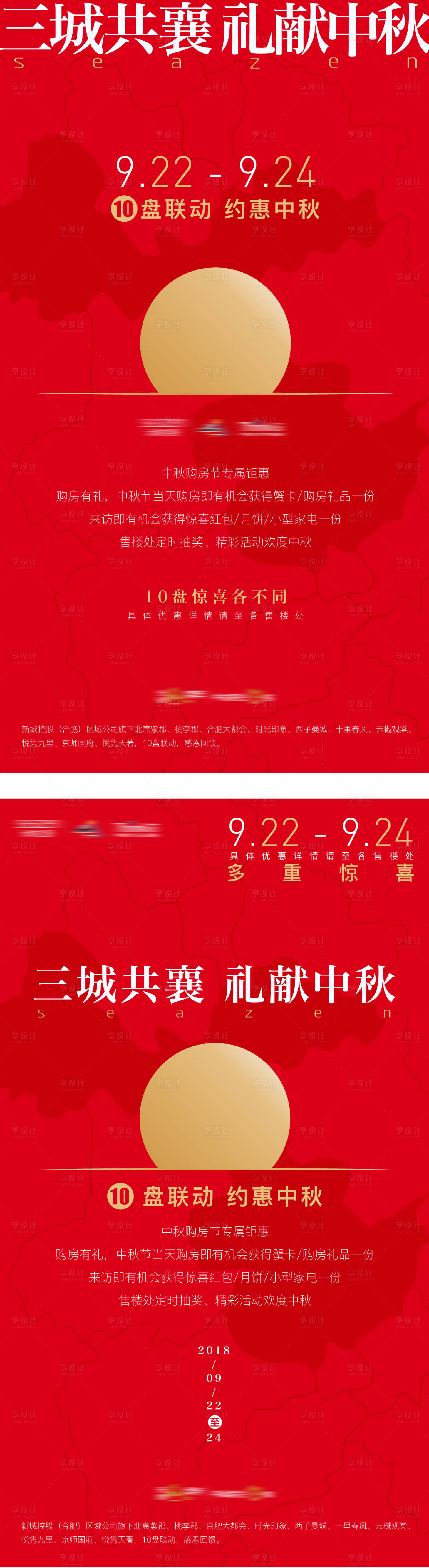 源文件下载【中秋节日移动端海报】编号：89240003978077941