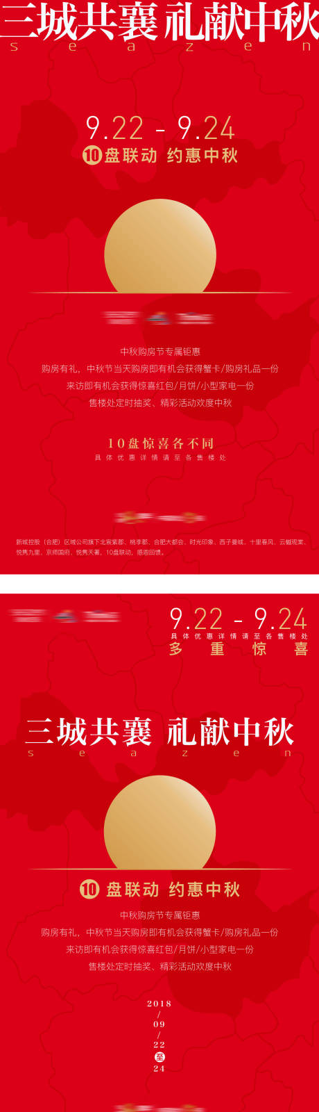 源文件下载【中秋节日移动端海报】编号：20210323213920696