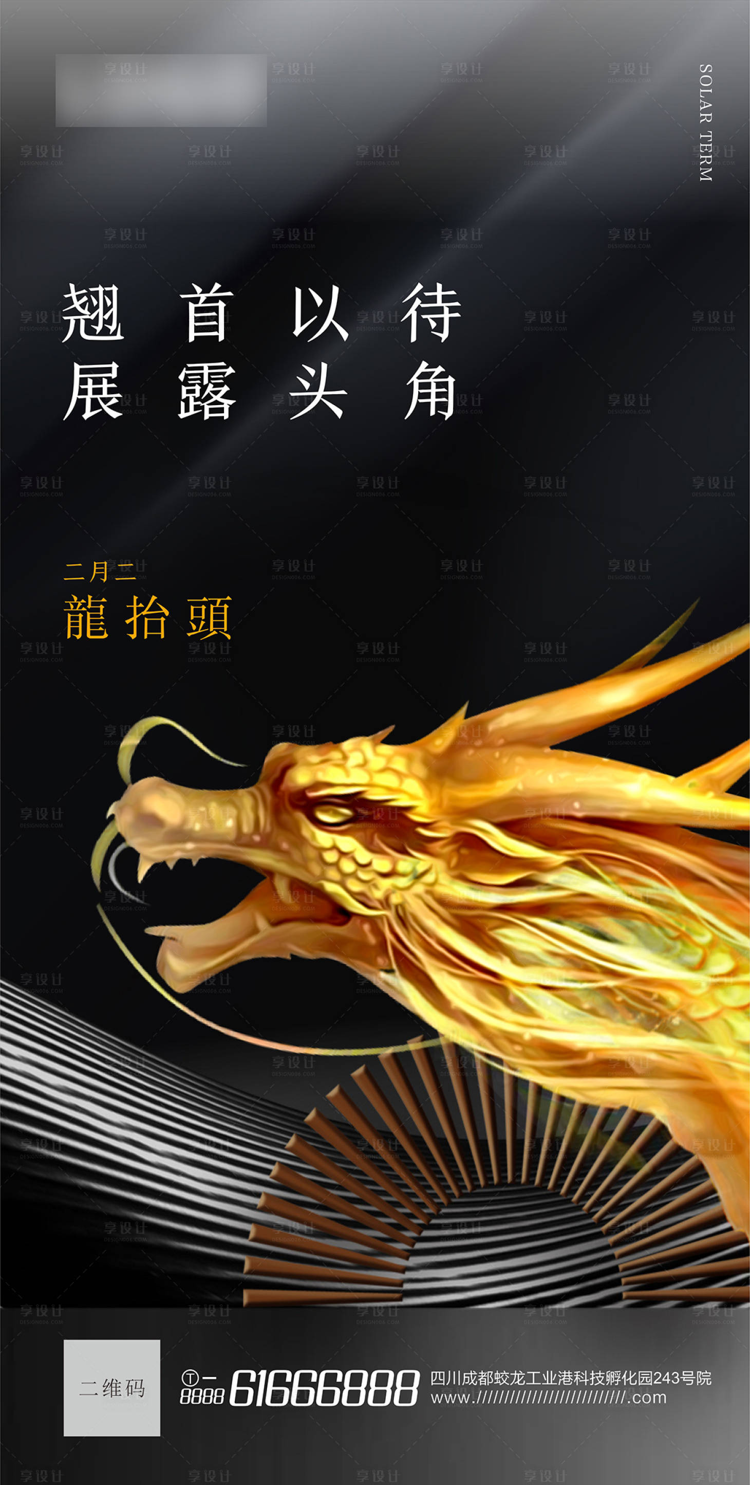 源文件下載【享設(shè)計】搜索編號：50920003833802591【黑金二月二龍?zhí)ь^節(jié)日海報】