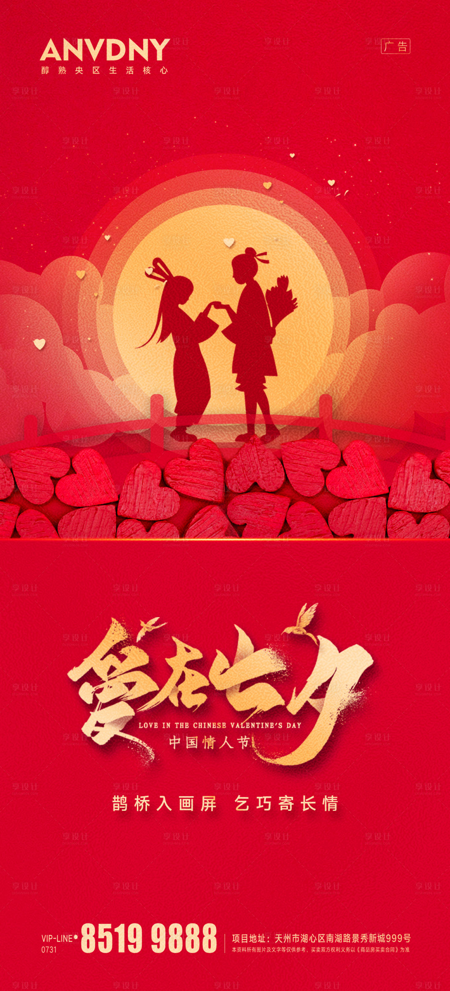 源文件下载【享设计】搜索编号：37140004089827239【七夕情人节海报】