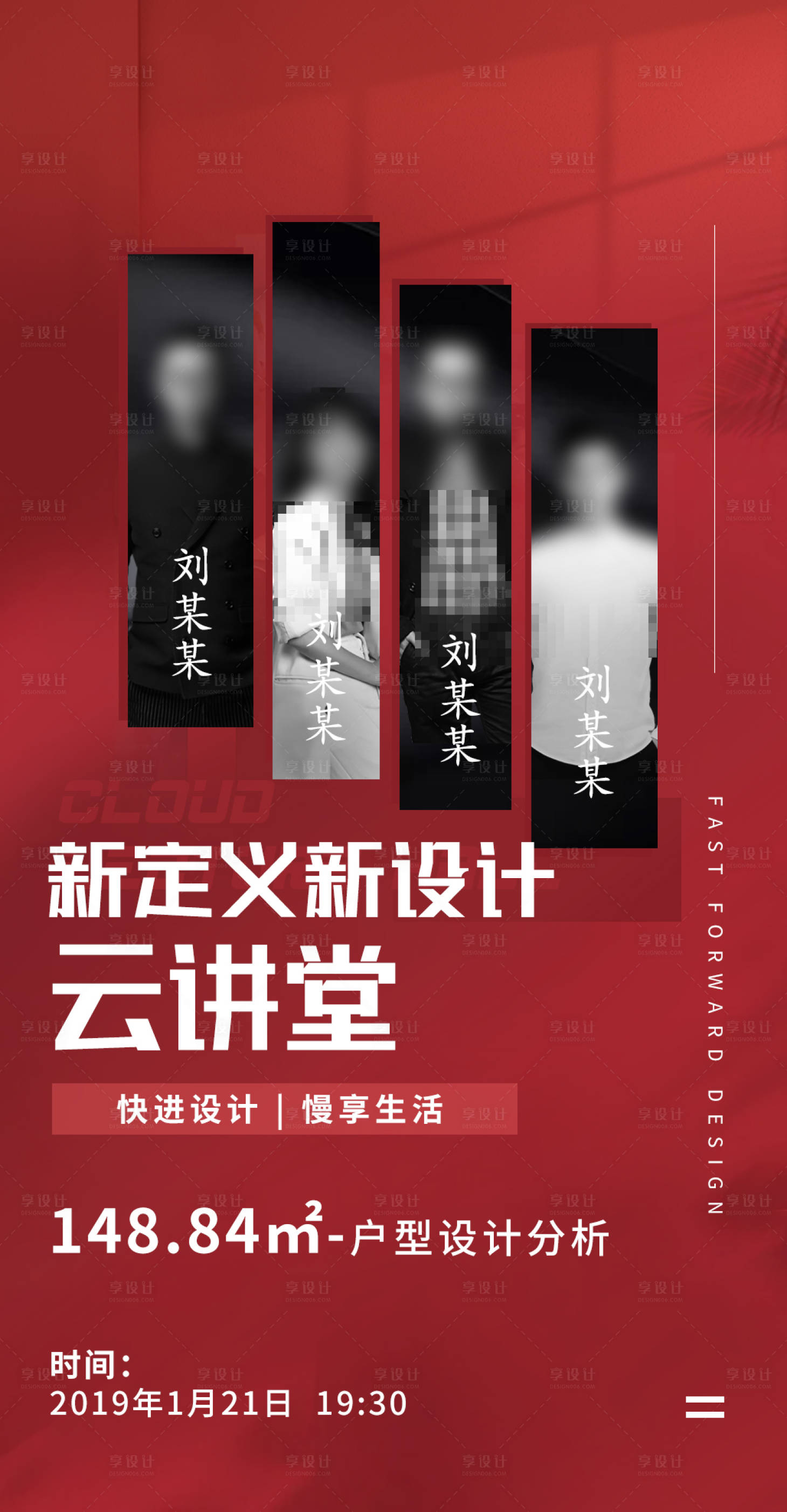 源文件下载【享设计】搜索编号：69540003739246813【人物云讲堂直播海报】