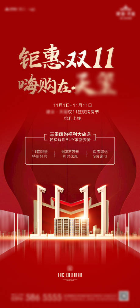 源文件下載【地產熱銷促銷雙十一海報】編號：64570003683248293