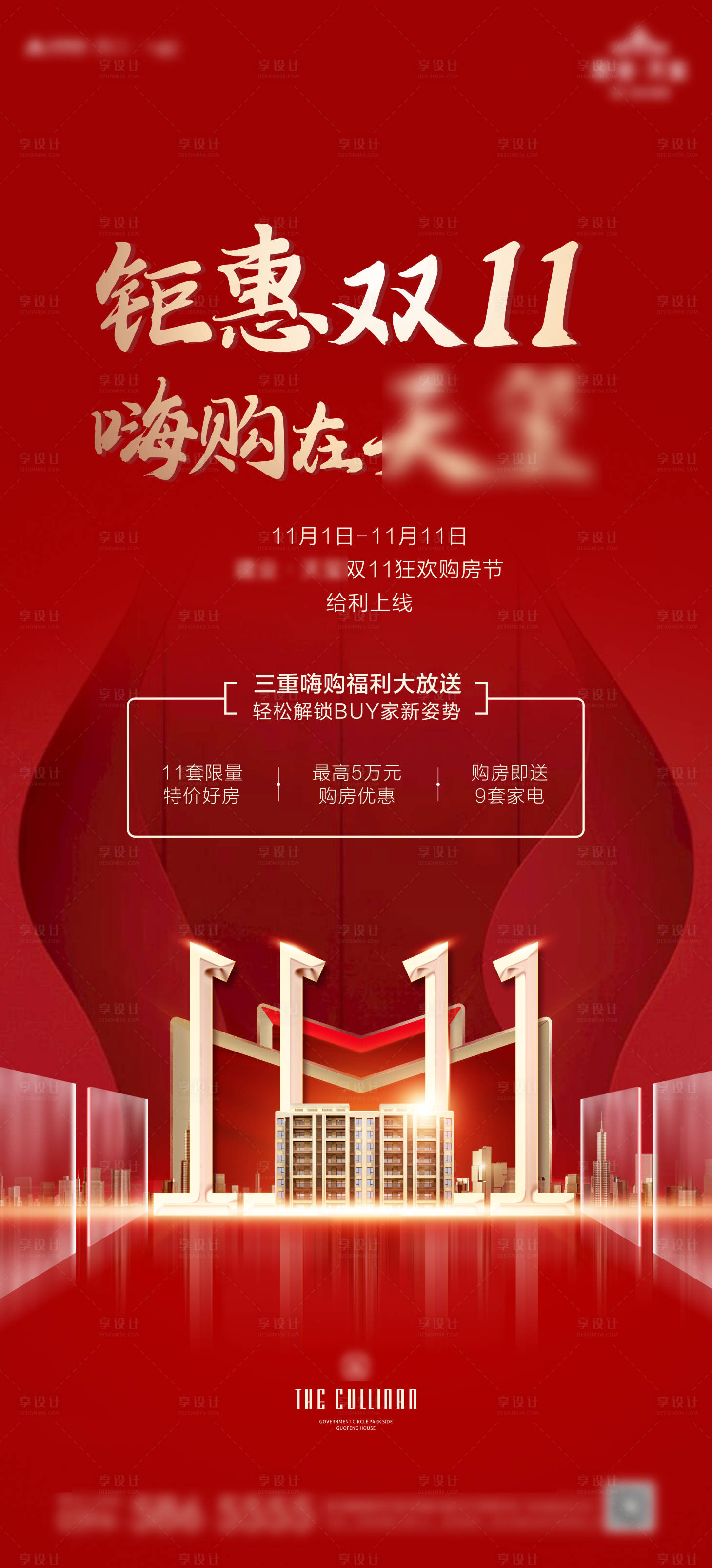 源文件下載【享設計】搜索編號：64570003683248293【地產熱銷促銷雙十一海報】