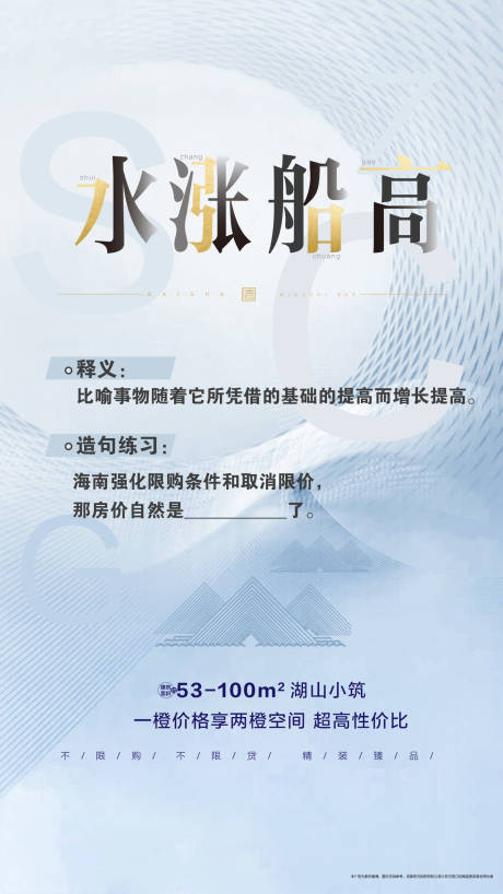 源文件下载【水涨船高项目提价海报】编号：51870003672225643