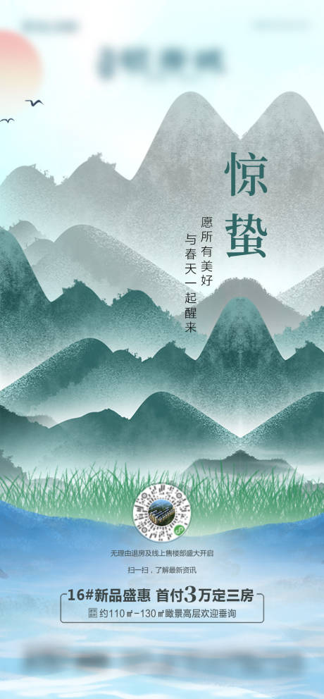 源文件下載【享設(shè)計】搜索編號：45190003667361278【地產(chǎn)驚蟄二十四節(jié)氣海報】