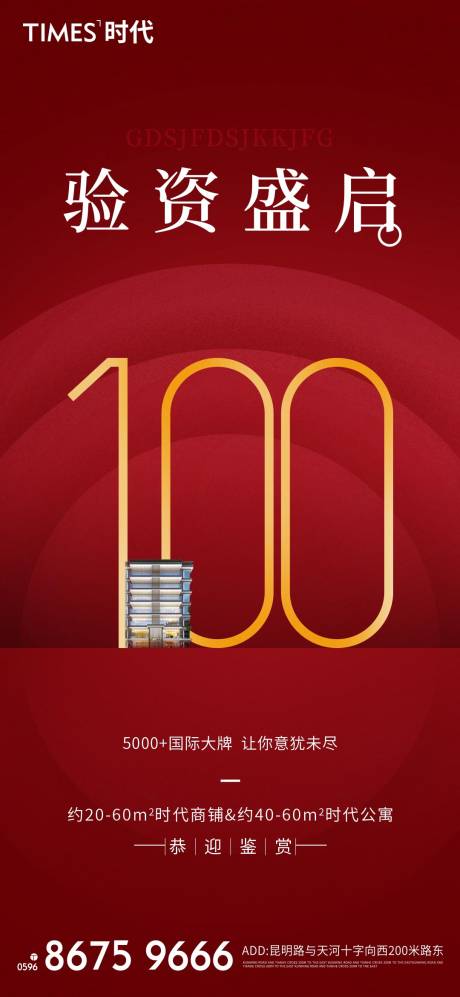 源文件下载【享设计】搜索编号：19290004007579380【地产热销红金海报 】