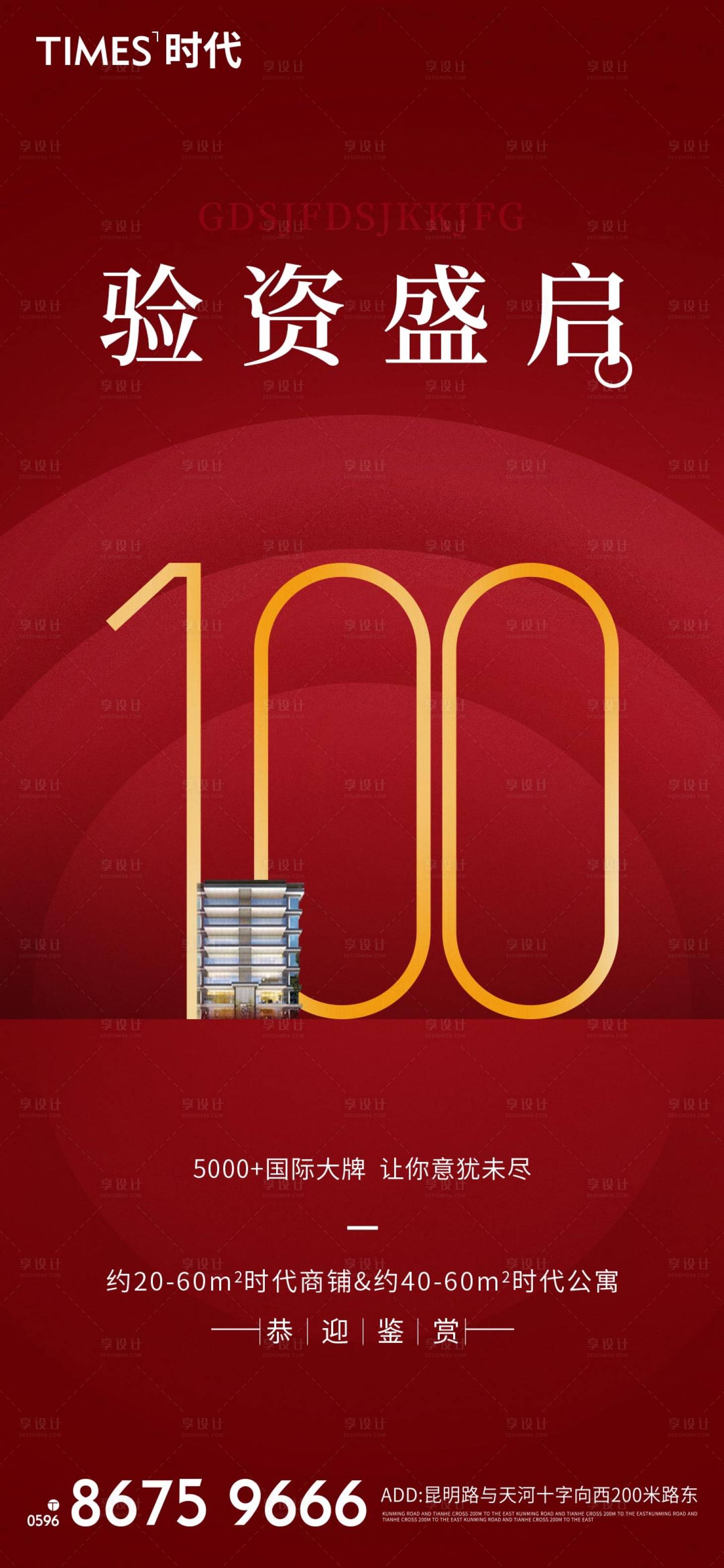 源文件下载【享设计】搜索编号：19290004007579380【地产热销红金海报 】