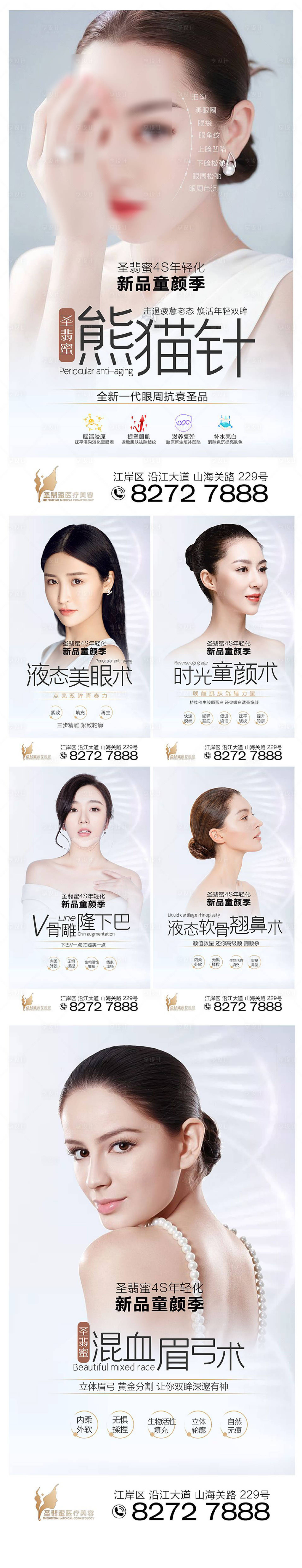 源文件下载【医美人物移动端海报】编号：42200002137986439