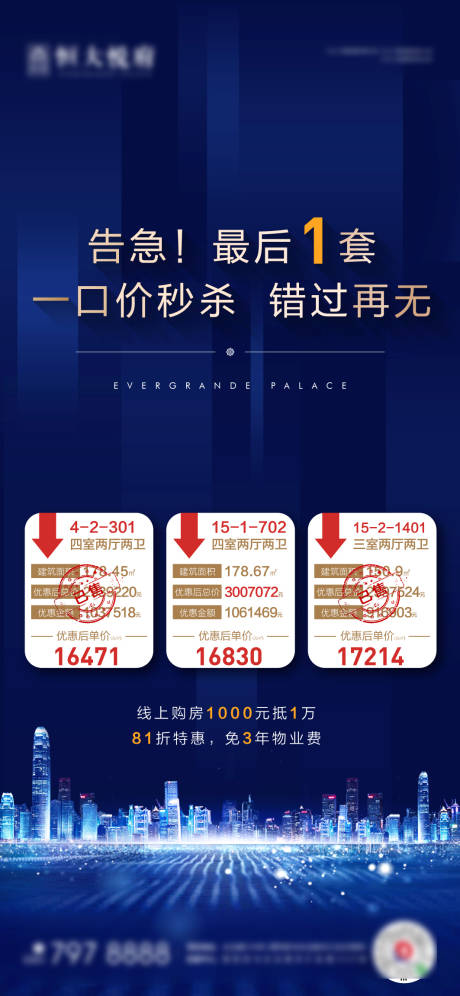源文件下载【地产蓝色秒杀一口价特价房】编号：42220004019808495