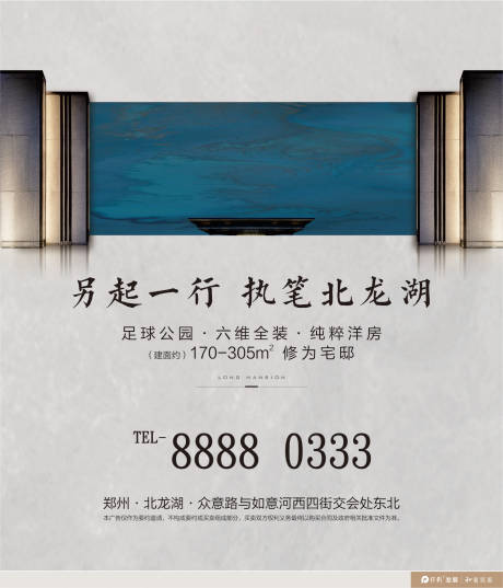 源文件下载【中式地产海报】编号：80020003853154011