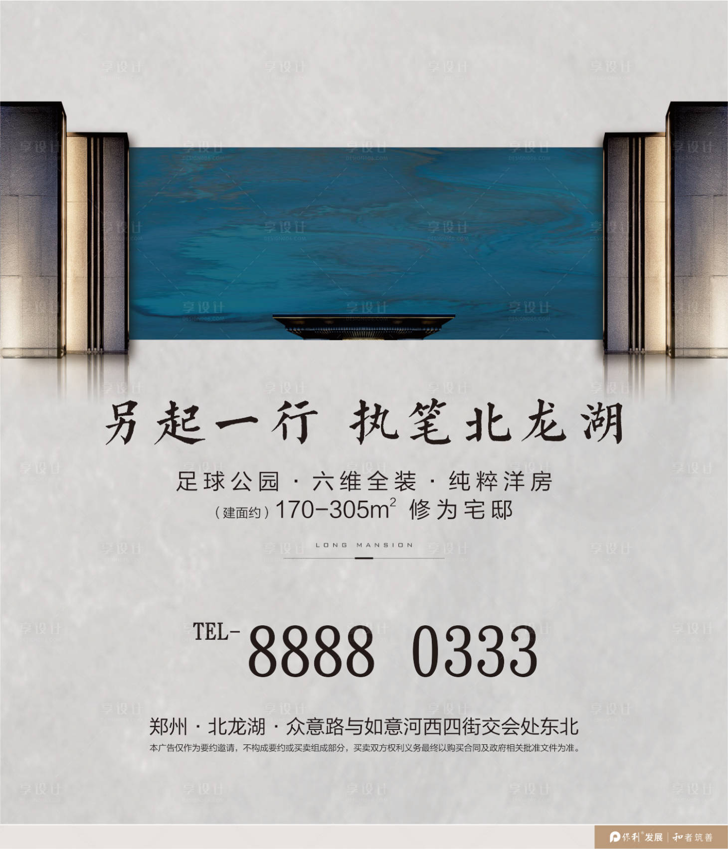 源文件下載【享設計】搜索編號：80020003853154011【中式地產海報】