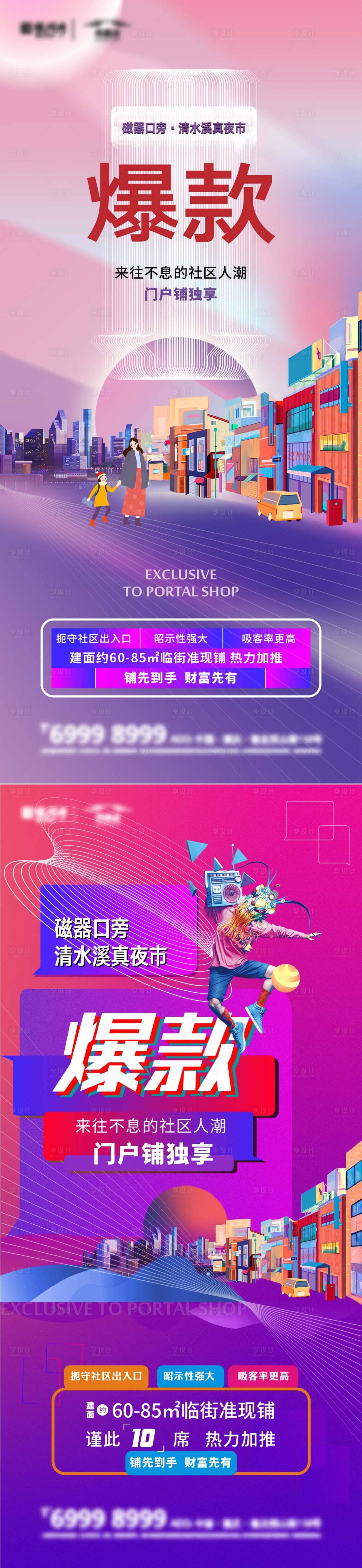 源文件下载【享设计】搜索编号：50580003813191915【商铺加推海报】