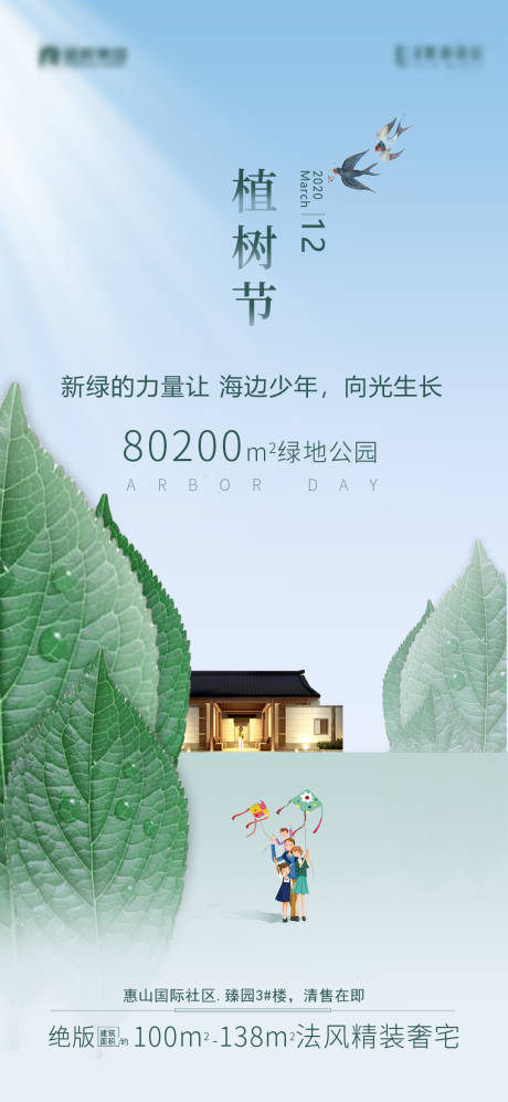 源文件下載【植樹節(jié)樹 】編號：54680003727539540