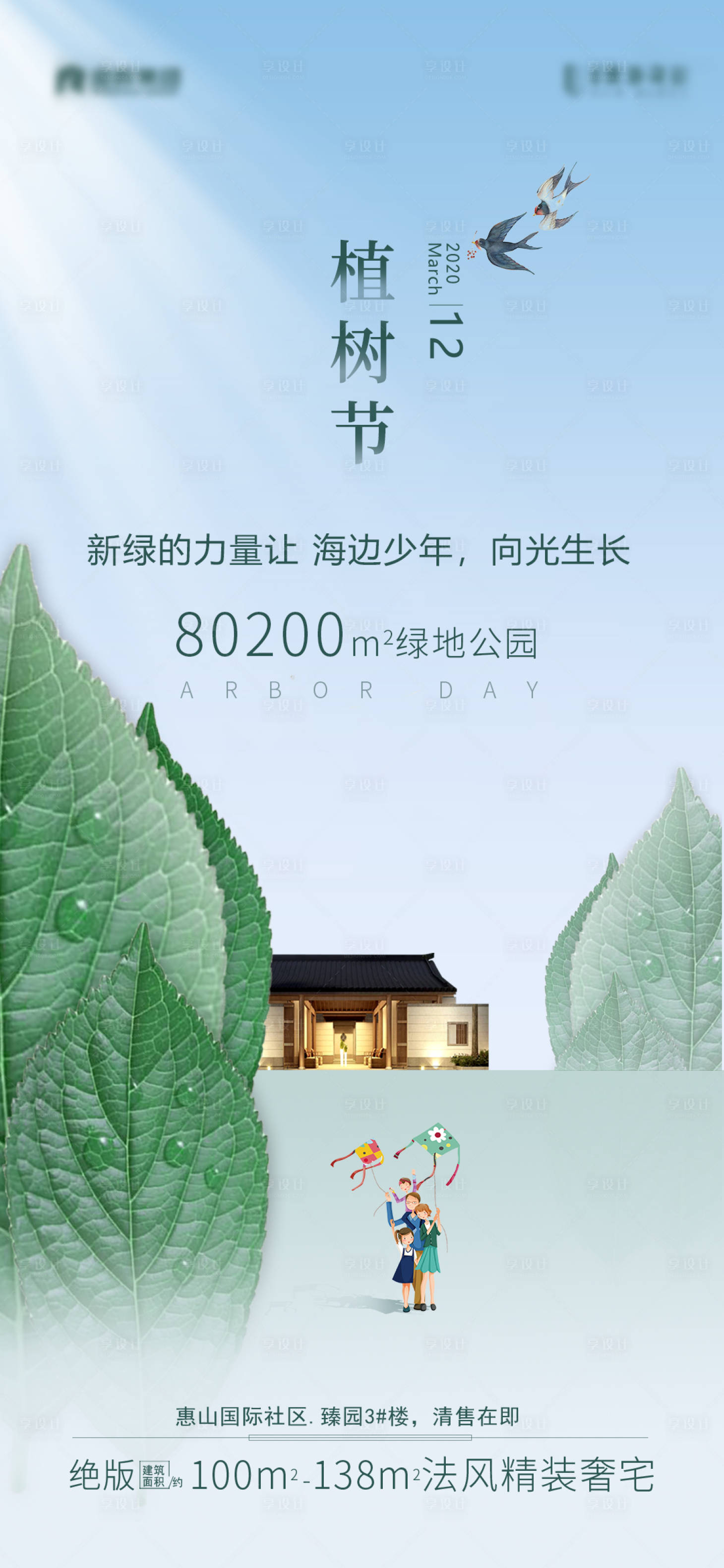 源文件下載【享設(shè)計(jì)】搜索編號：54680003727539540【植樹節(jié)樹 】