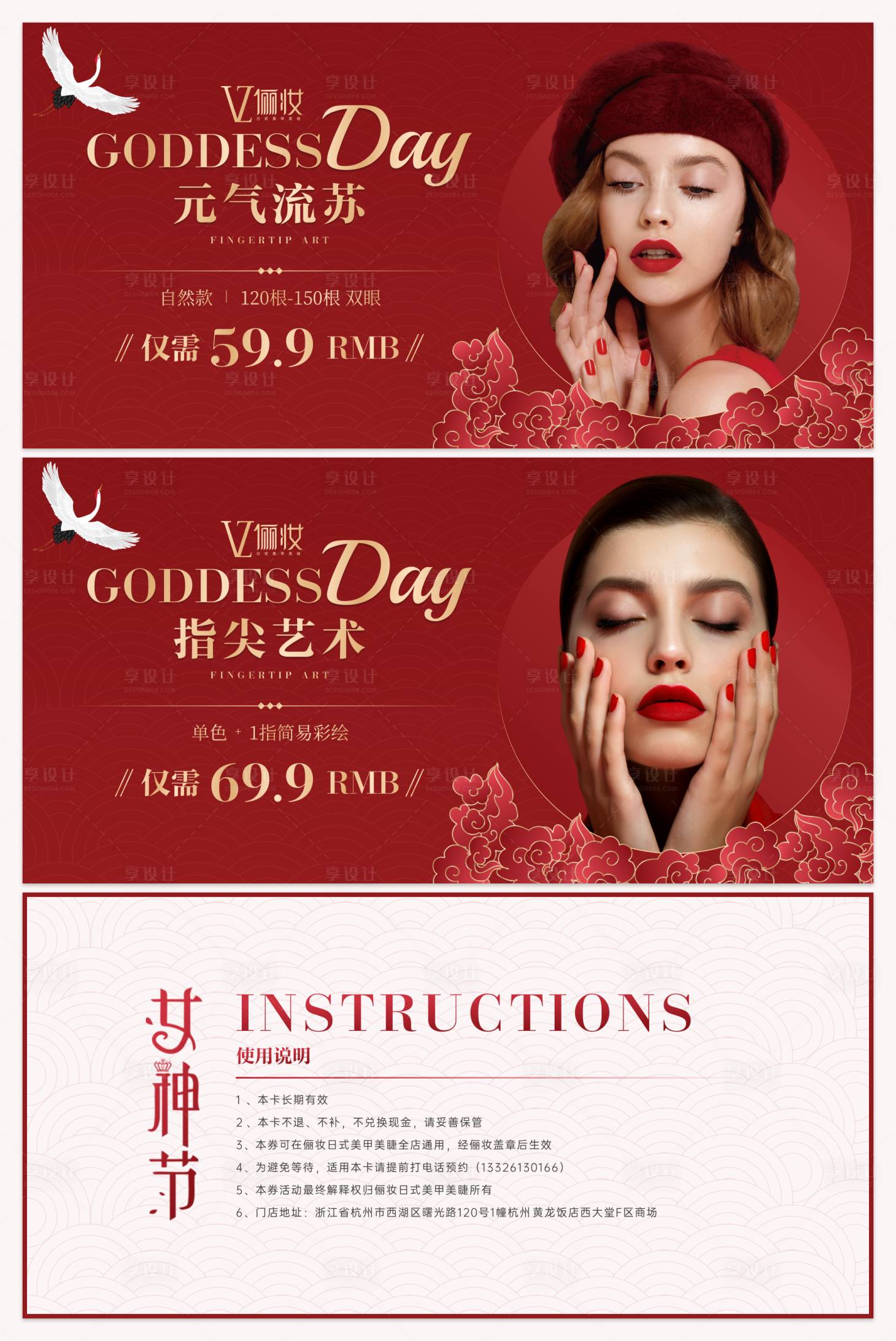 源文件下载【享设计】搜索编号：37560003889905037【美甲美睫卡券】
