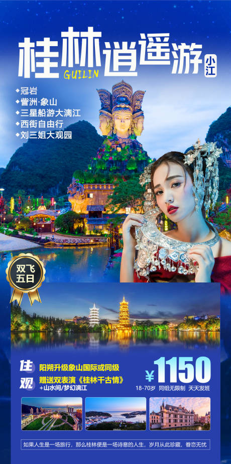 源文件下载【桂林逍遥游】编号：50540003730912083