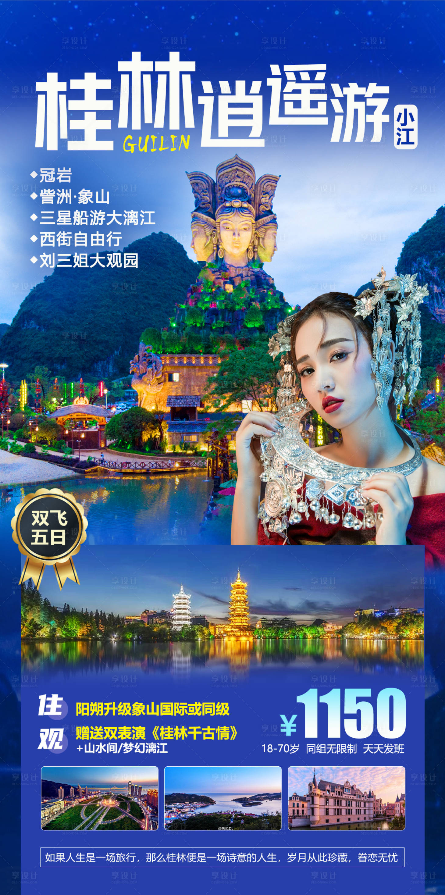 源文件下载【享设计】搜索编号：50540003730912083【桂林逍遥游】