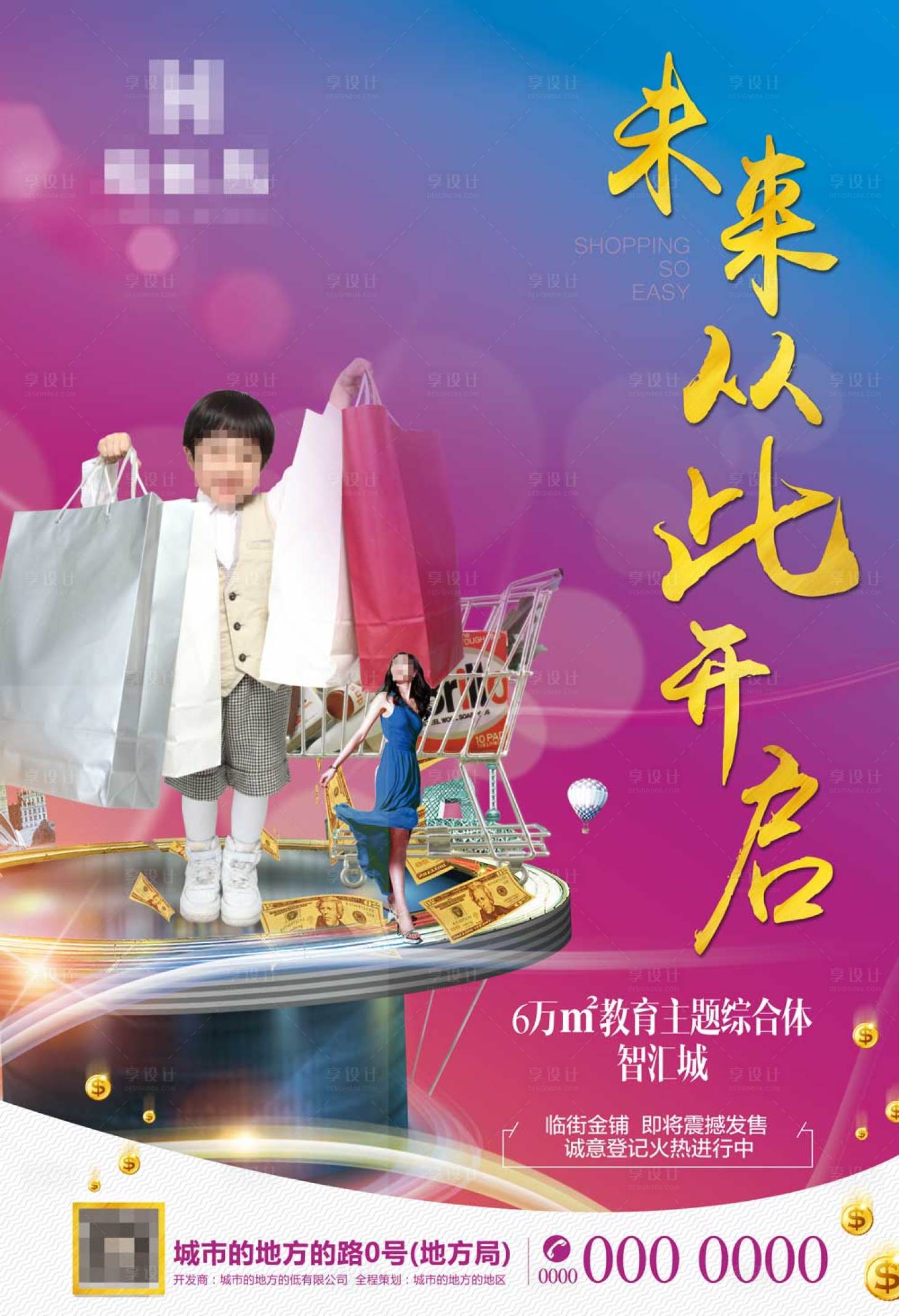 源文件下載【享設計】搜索編號：37540004012476533【房地產教育海報】