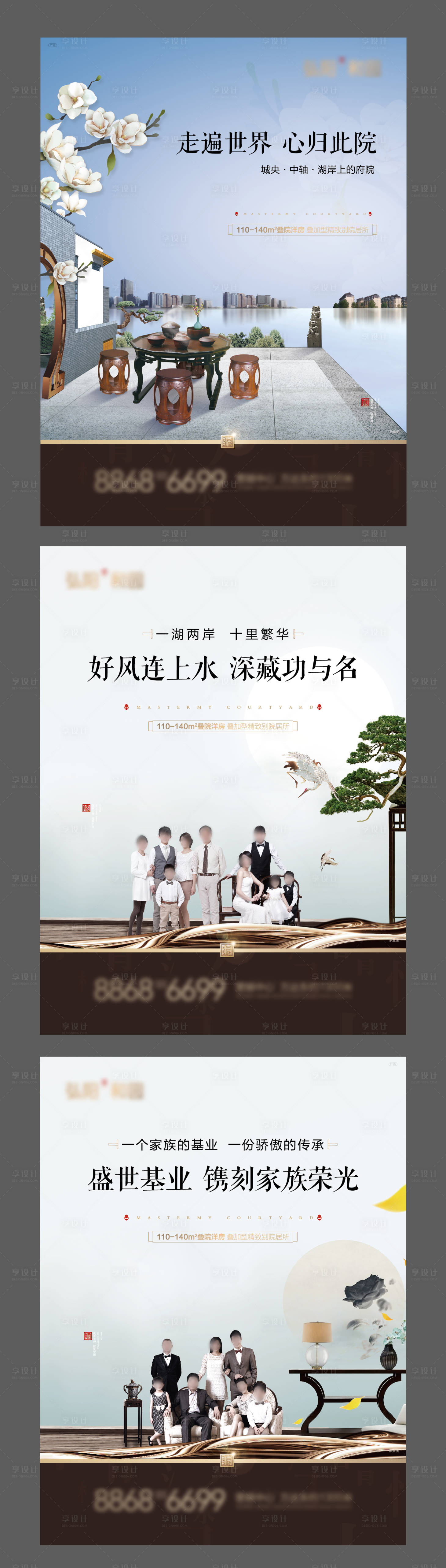 源文件下載【享設計】搜索編號：46910003890073850【地產新中式系列海報】