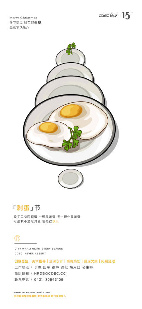 源文件下载【圣诞节创意海报】编号：14420004004006780