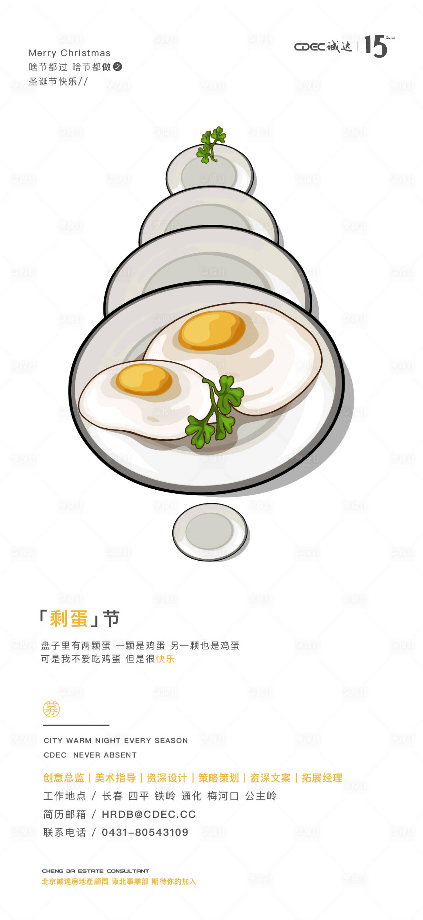源文件下载【圣诞节创意海报】编号：14420004004006780