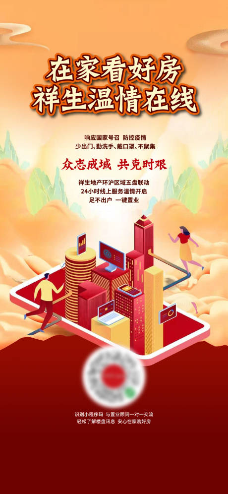 源文件下载【房地产在线看房活动海报】编号：93680003931777048