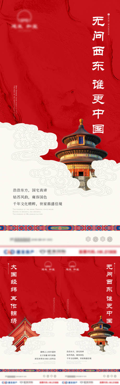 编号：20210325145718966【享设计】源文件下载-地产新中式国潮地标系列海报