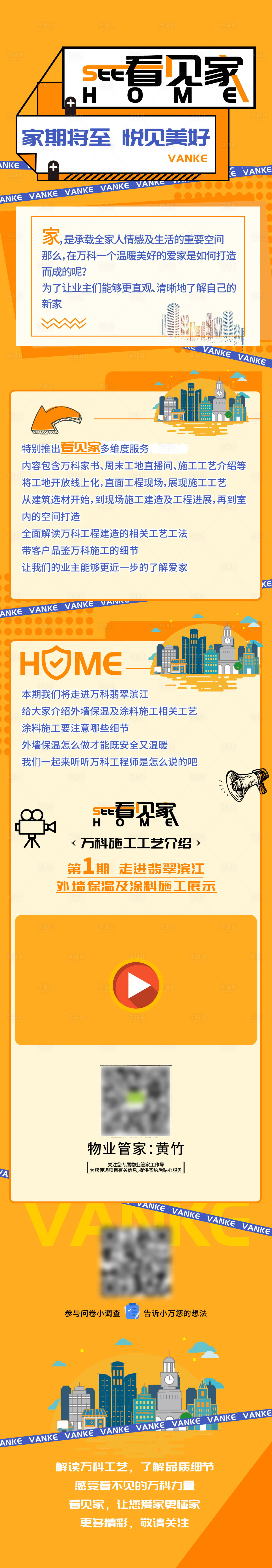 源文件下载【享设计】搜索编号：68330003728921836【地产工程进度专题设计】