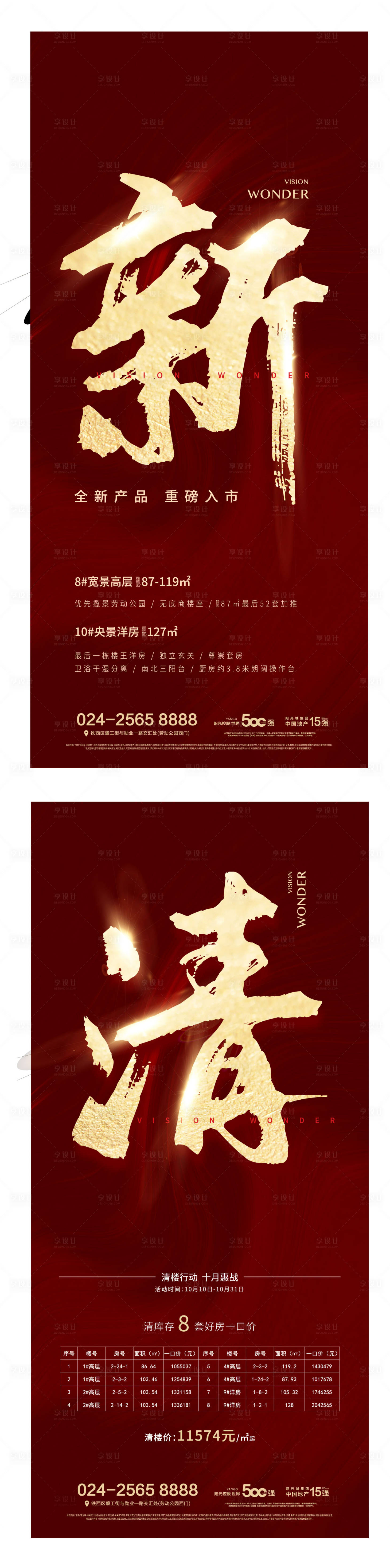 源文件下載【享設計】搜索編號：49320003942764054【熱銷紅金】