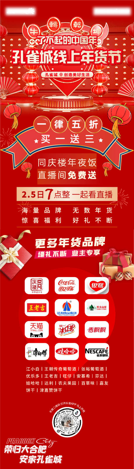 源文件下載【直播長圖】編號：59580003799484632