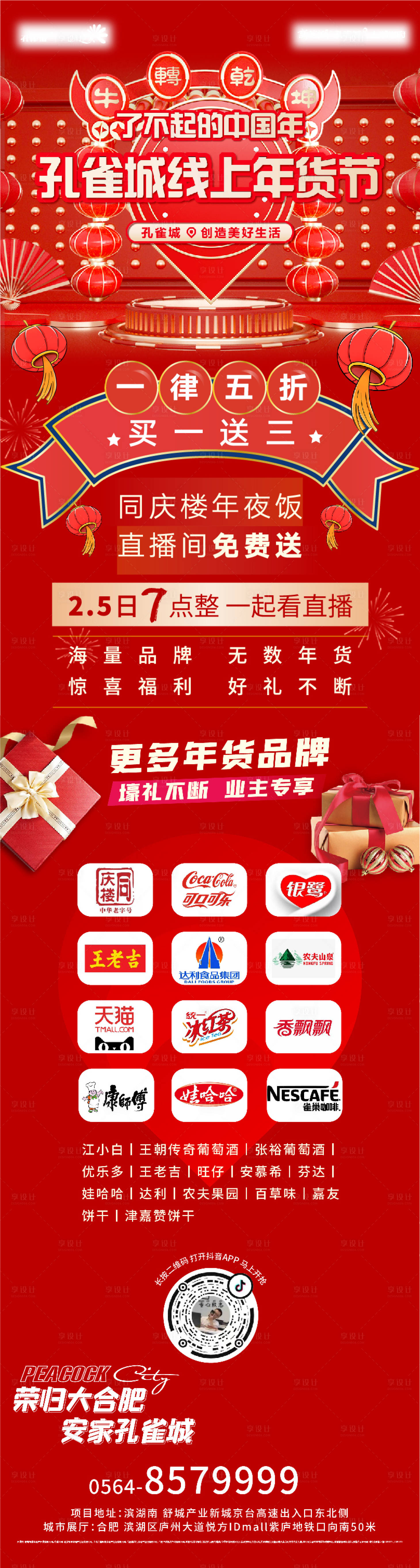 源文件下載【享設計】搜索編號：59580003799484632【直播長圖】