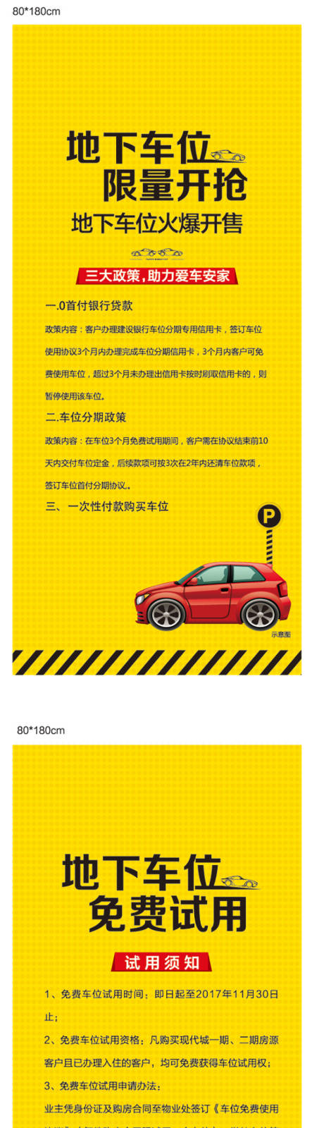 源文件下载【地下车位系列展架】编号：24670003829026108