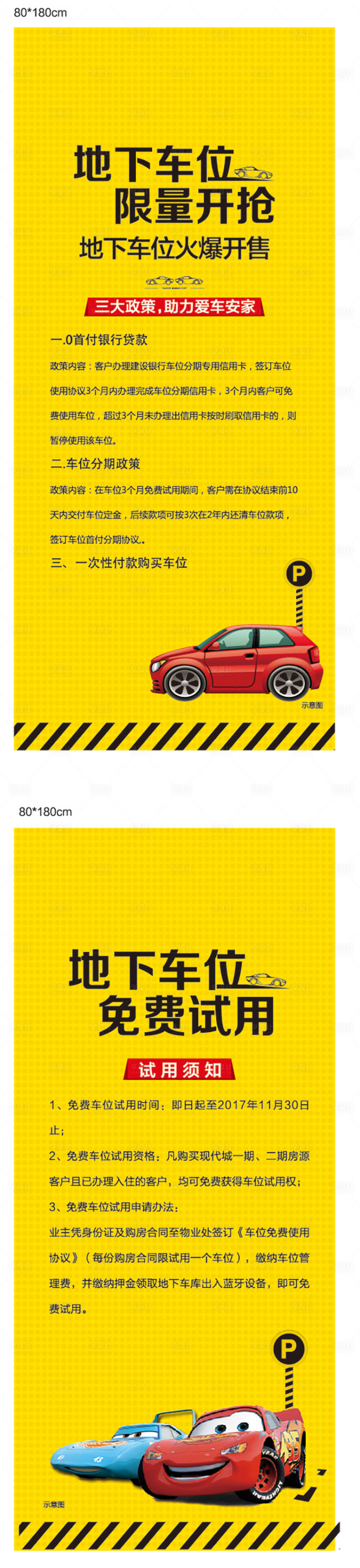 源文件下载【地下车位系列展架】编号：24670003829026108