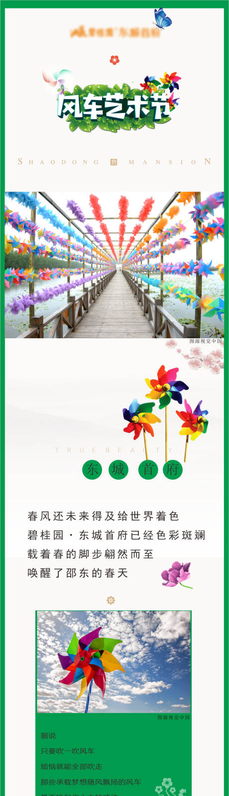 源文件下载【房地产风车节微信推广长图】编号：58960003744557479